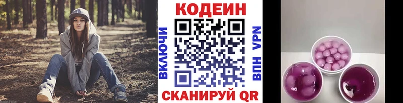 Кодеиновый сироп Lean Purple Drank Зерноград
